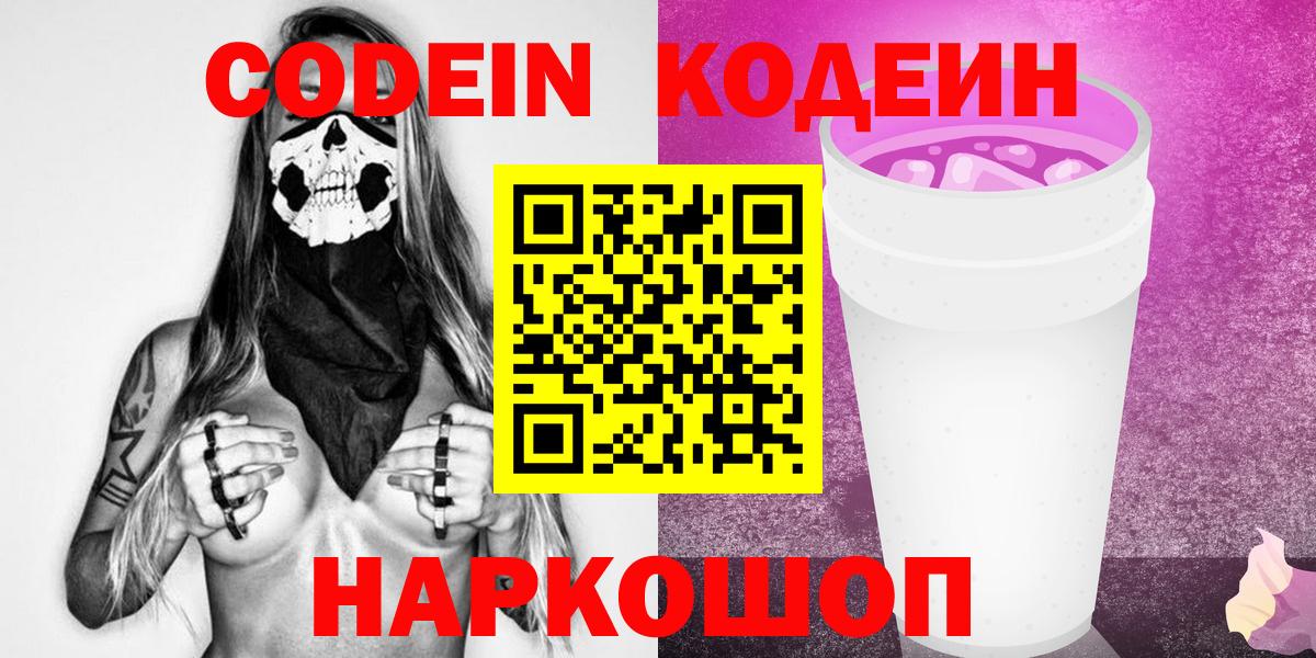 купить закладку  Вход с VPN  Выкса  Кодеин напиток Lean (лин) 