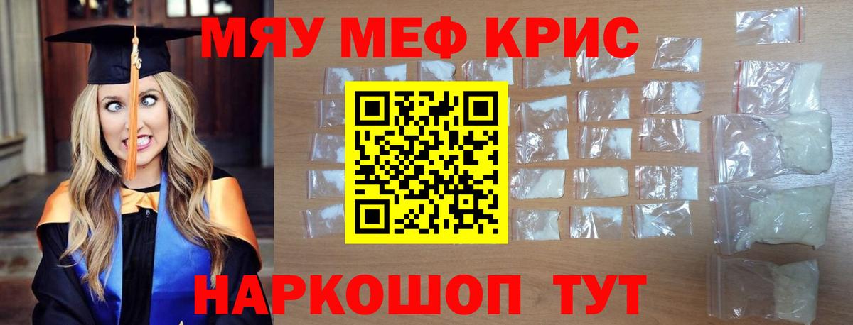 Меф мяу мяу мука Выкса